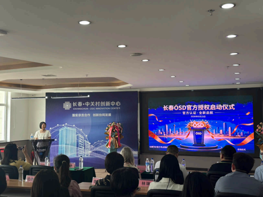 【重磅喜讯】 奥德考试ÖSD 长春官方授权考点正式落户长春!(images 2)