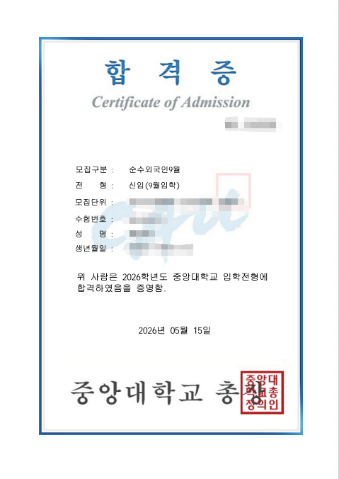 标题:🎉 恭喜学员!拿下韩国大学录取通知书!(images 5)