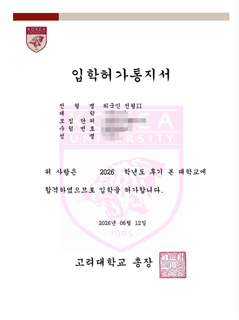 标题:🎉 恭喜学员!拿下韩国大学录取通知书!(images 10)