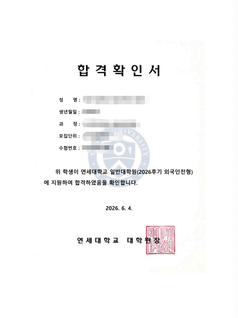 标题:🎉 恭喜学员!拿下韩国大学录取通知书!(images 8)