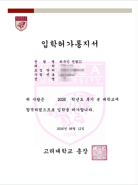 标题:🎉 恭喜学员!拿下韩国大学录取通知书!(images 11)