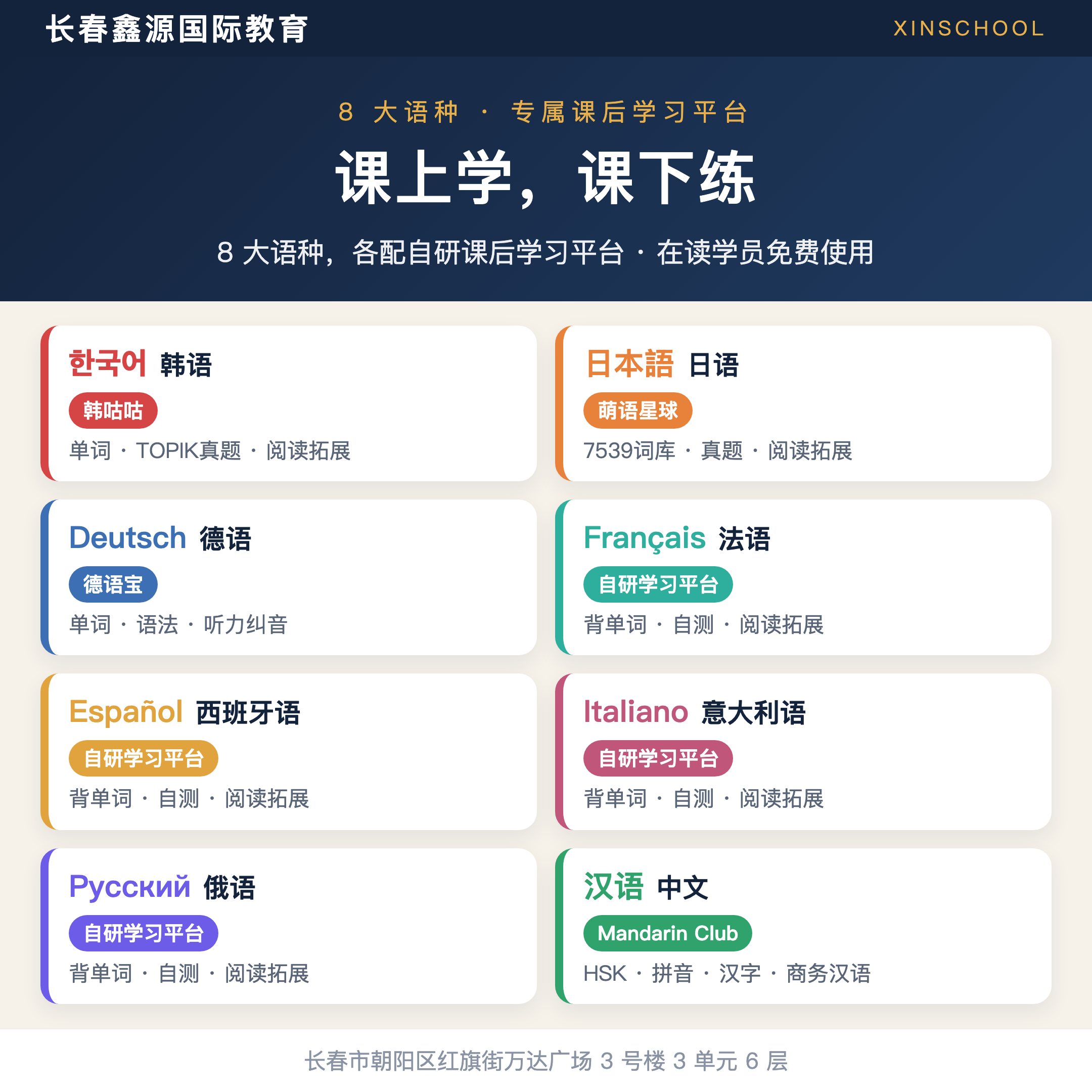 教学APP