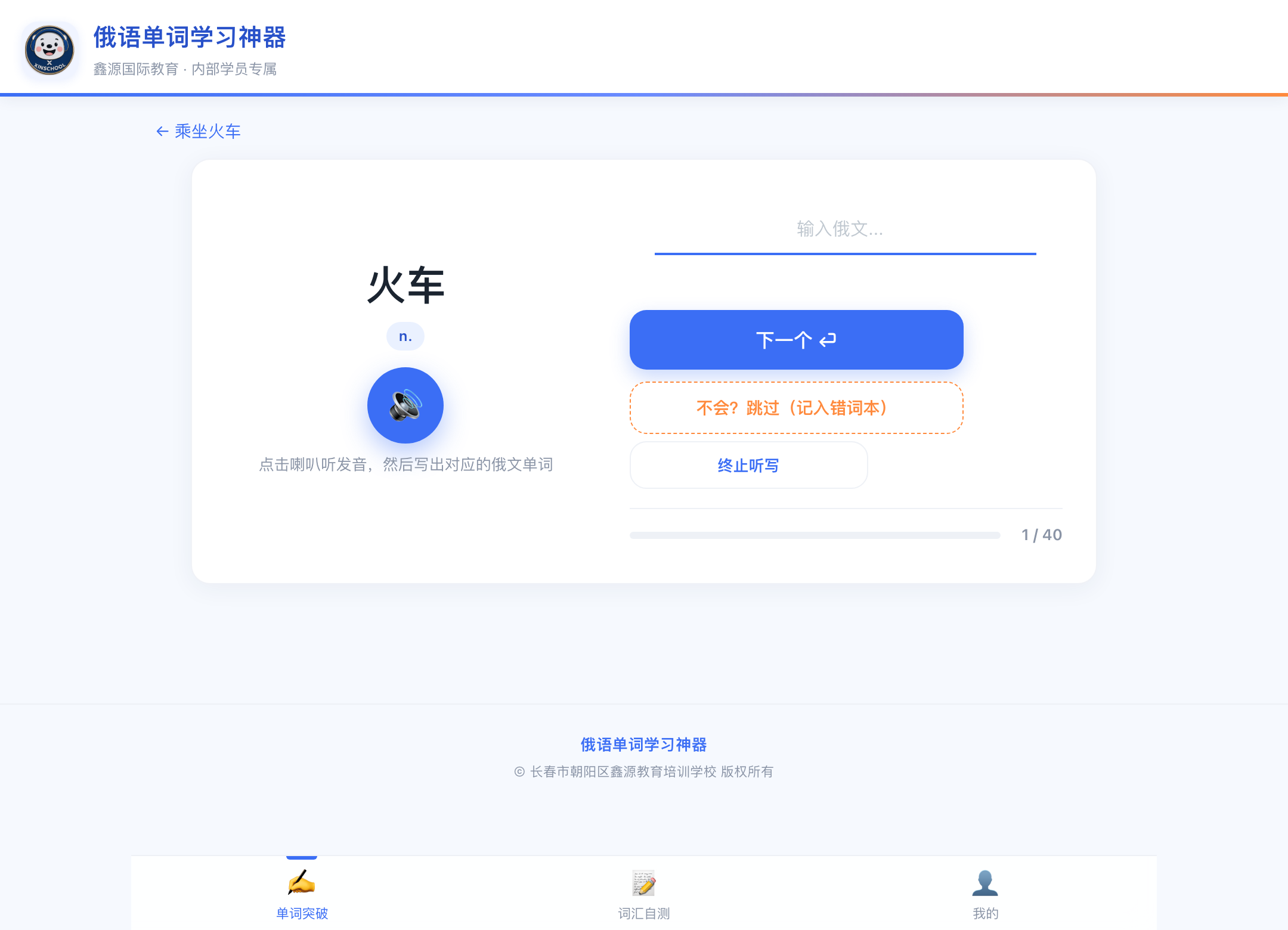 教学APP