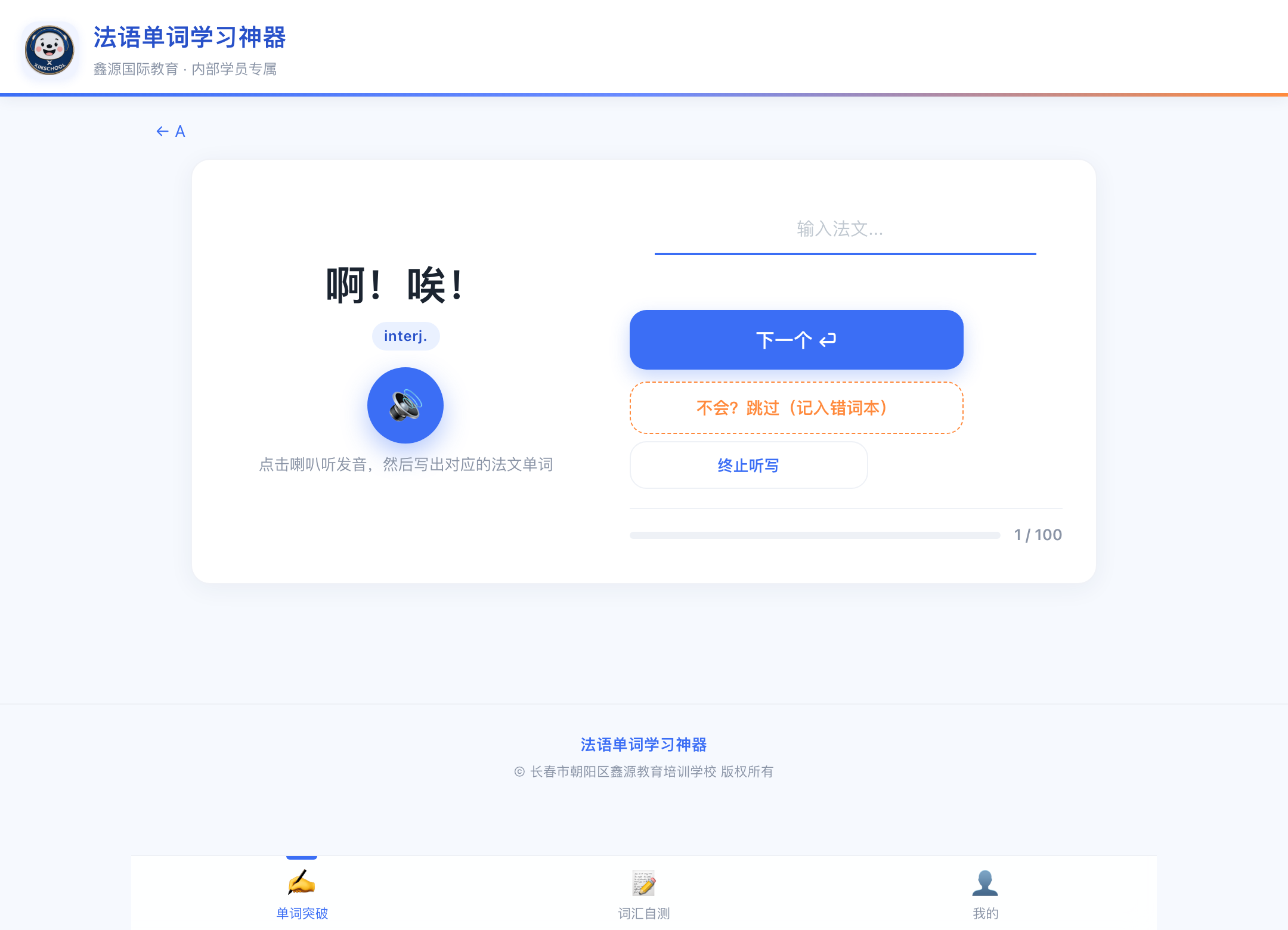 教学APP