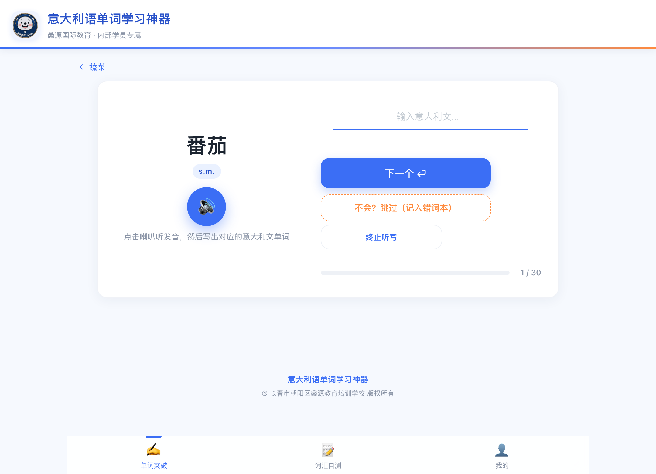 教学APP