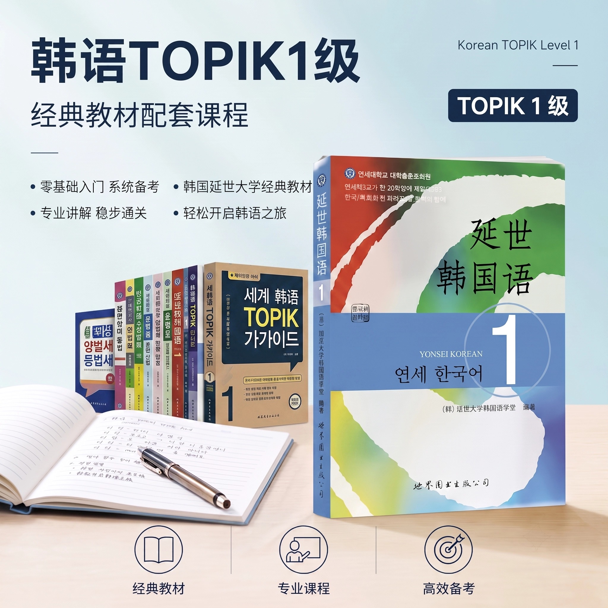 韩语0基础至TOPIK1级暑假课程0727班