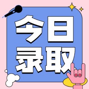 标题：🎉 恭喜学员！拿下韩国大学录取通知书！