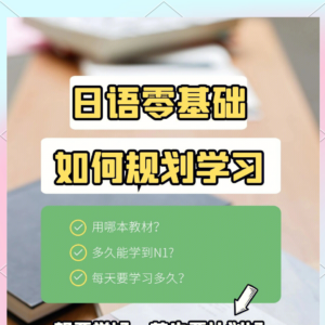 日语五十音零基础怎么入门？