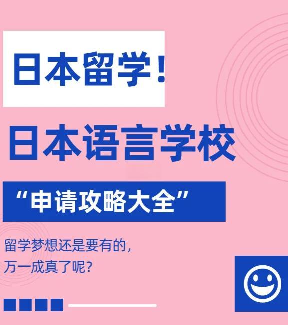 日本语言学校怎么申请?从长春出发的完整时间轴与材料准备 日本语言学校怎么申请?从长春出发的完整时间轴与材料准备