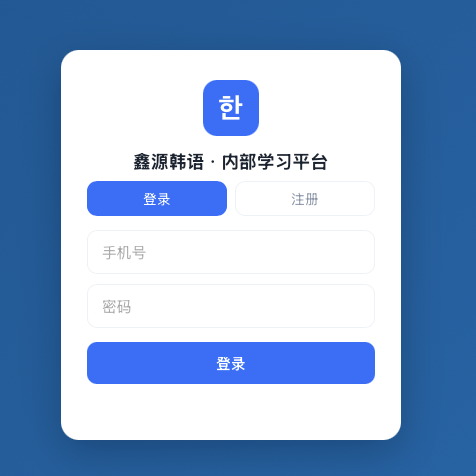 长春鑫源国际教育韩语/日语学员学习平台上线：在读期间免费用，单词与自测一站打通