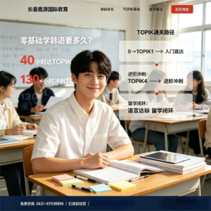 零基础学韩语要多久？长春鑫源国际教育 TOPIK 通关...