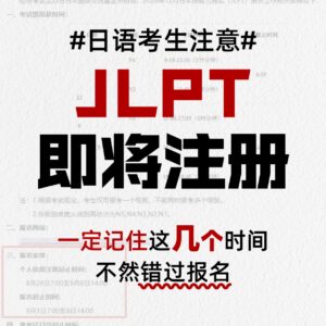 2026年12月JLPT什么时候报名？官方时间已出：8月28...
