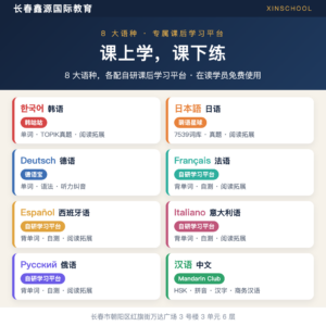 长春小语种课后学习平台全面上线：日韩德西法意俄...