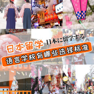 日本语言学校 2026 新规深读：学时证明作废后，...