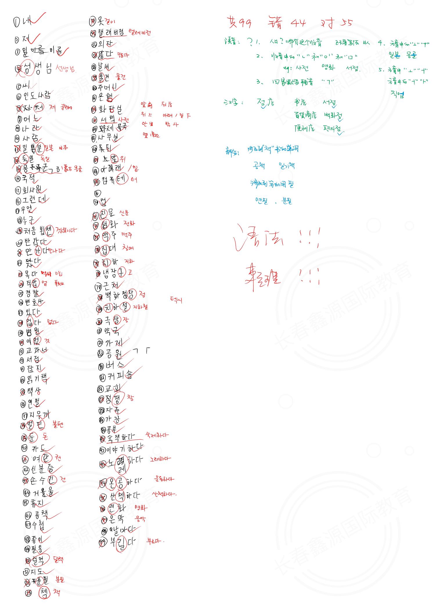 红旗街校区优秀学员笔记分享:一本被红笔改满的单词小测 红旗街校区优秀学员笔记分享:一本被红笔改满的单词小测