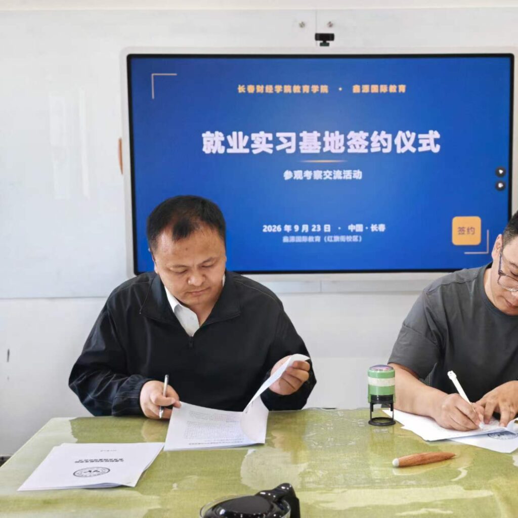 长春财经学院教育学院领导莅临我校参观考察，就业...