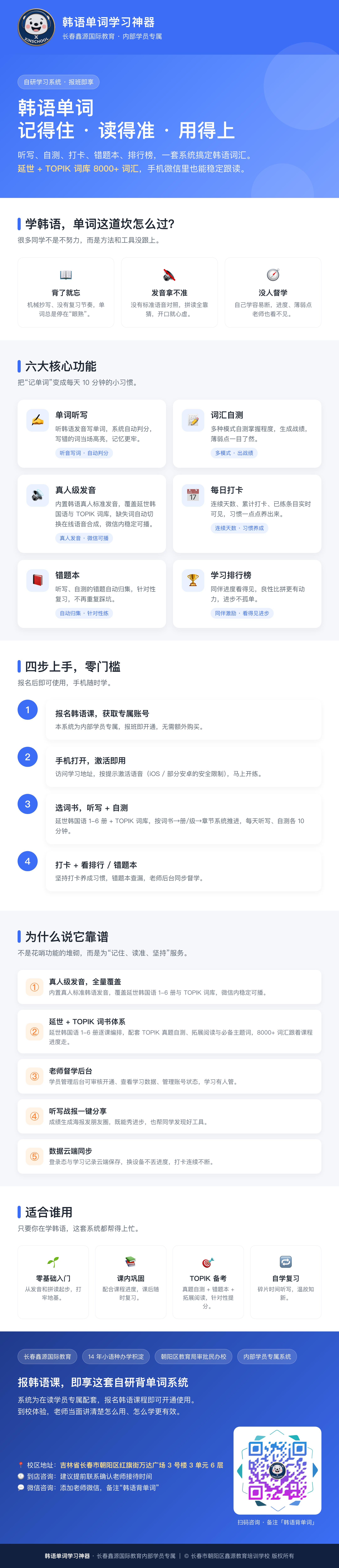 长春小语种课后学习平台全面上线:日韩德西法意俄中 8 大语种,同步新增阿拉伯语课程 长春小语种课后学习平台全面上线:日韩德西法意俄中 8 大语种,同步新增阿拉伯语课程