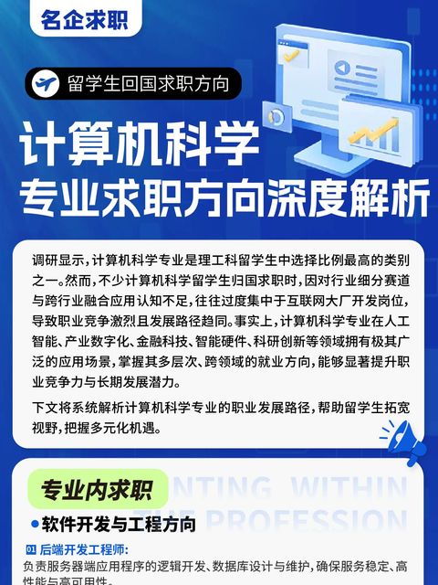计算机科学专业求职方向深度解析